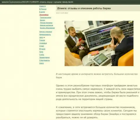 Анализ условий для торгов биржевой компании Зинейра Эксчендж на сайте km ru