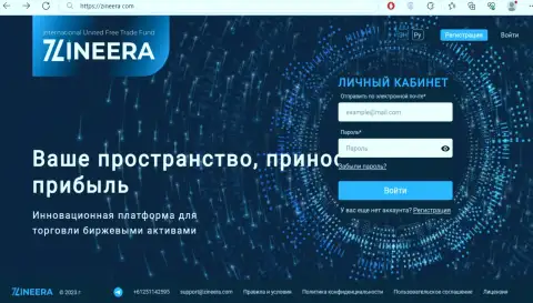 Официальный ресурс биржевой организации Zineera
