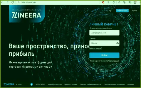 Официальный сайт брокерской компании Zineera Exchange