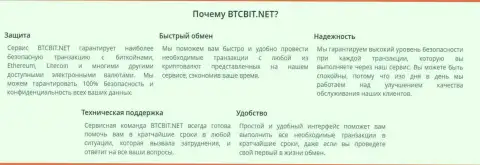 Преимущества крипто обменного пункта BTCBit Net
