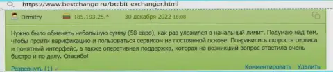 В БТК Бит удобный и простой пользовательский интерфейс, об этом в своем отзыве на сайте bestchange ru сообщает клиент интернет обменки