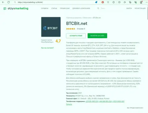 Разбор деятельности интернет-обменки BTCBit Net на сайте OtzyvMarketing Ru