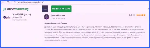 Надёжное качество услуг онлайн обменника BTC Bit отмечается в отзыве на интернет ресурсе otzyvmarketing ru
