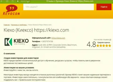 Обзор брокерской организации Kiexo Com на сайте revocon ru