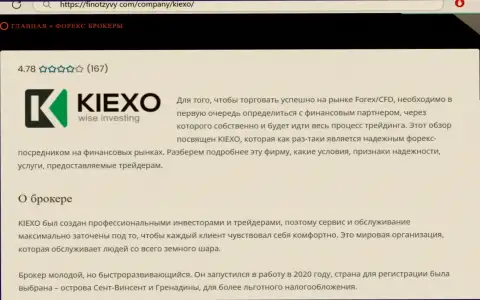 Полезная информация о компании KIEXO на сайте финотзывы ком