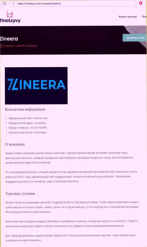 Детальный обзор биржи Зинеера, представленный на портале finotzyvy com