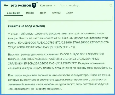 Условия вывода и ввода денег в online-обменнике BTCBit Net в статье на интернет-сервисе EtoRazvod Ru