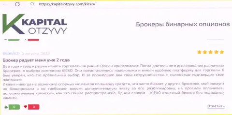 Возвращает ли дилинговый центр Киексо средства трейдерам, выясните из отзыва на сайте kapitalotzyvy com