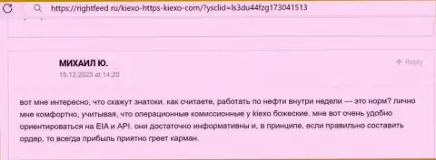 Реальный отзыв биржевого трейдера, с веб ресурса rightfeed ru, который говорит о прибыльности условий брокерской организации Киексо