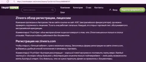 О регистрации в организации Zinnera Вы можете узнать с информационного материала на сайте VsemKidalam Net
