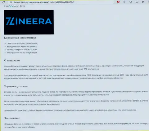 Обзор биржевой компании Зиннейра размещен в публикации на интернет-портале finotzyvy com