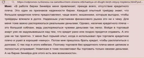 Пост о интересных условиях для совершения сделок на бирже Зиннейра Ком, представленный на web-сайте volpromex ru
