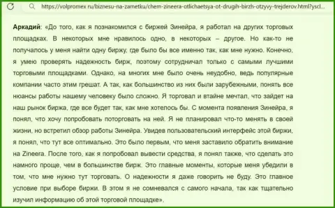 С брокерской компании Зиннейра Ком денежные средства забирать беспроблемно, пост с сайта volpromex ru
