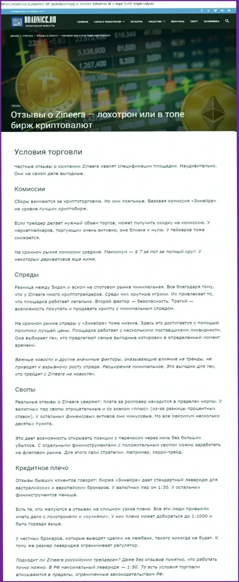 Условия для торговли, рассмотренные в информационной публикации на сервисе Roadnice Ru