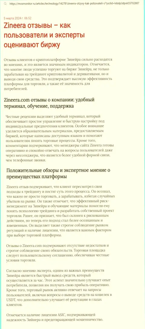 Мнение автора обзорной статьи, с сайта МосМонитор Ру, о платформе для совершения сделок дилинговой компании Zinnera