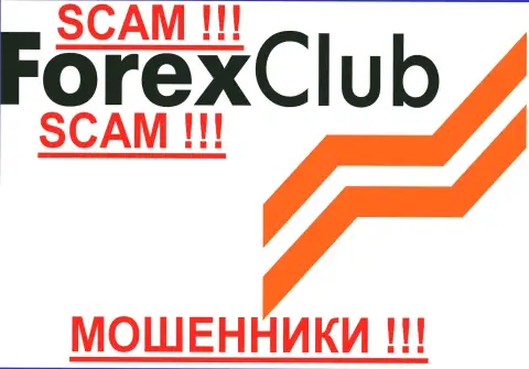 FOREX CLUB, как в принципе и другим кидалам-компаниям НЕ доверяем !!! Будьте внимательны !!!