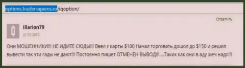 Illarion79 написал свой собственный отзыв о брокерской конторе АйКью Опцион, отзыв взят с сервиса отзовика options tradersapiens ru