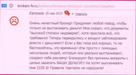 Евгения является автором предоставленного отзыва, оценка взята с интернет-сайта о трейдинге brokers-fx ru