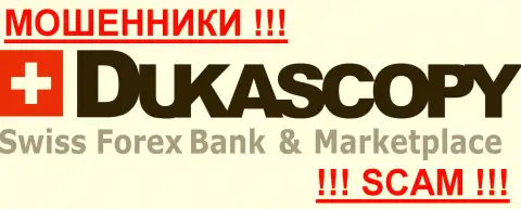 DukasСopy - это МОШЕННИКИ !!! SCAM !!!