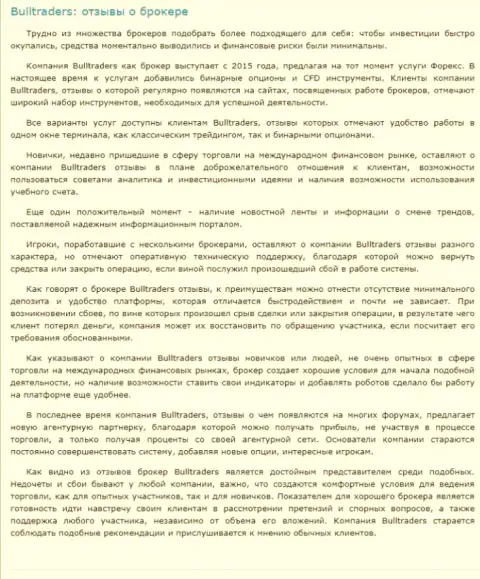 Отзывы о доступности условий для участия в торгах на внебиржевом рынке валют Форекс брокера BullTraders на интернет-сайте Besuccess Ru