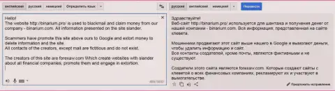 Перевод на русский претензии преступникаBinarium на Форекс АВ Ком