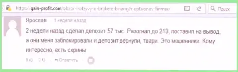 Биржевой игрок Ярослав оставил разгромный оценка о компании FiNMAX Bo после того как мошенники ему заблокировали счет на сумму 213 тысяч рублей