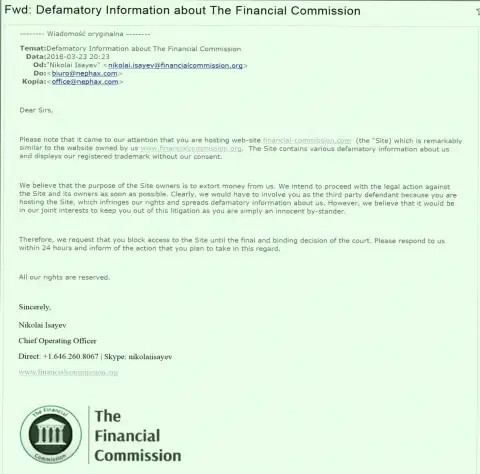 Финансовая комиссия сообщает о том, что с нее вымогают денежные средства