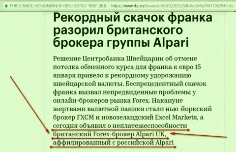 Alpari Ltd. - это шулера, которые назвали свою брокерскую компанию банкротом