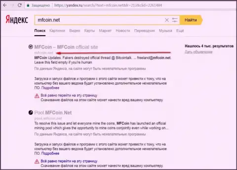 веб-сайт MFCoin Net считается вредоносным согласно мнения Яндекс