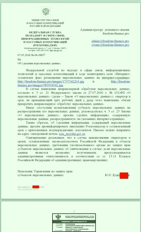 Продажные личности из Роскомнадзора требуют о необходимости удалить персональные сведения со стороны странички об лохотронщиках Фридом Финанс