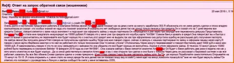 Шулера из Belistar обвели вокруг пальца женщину пожилого возраста на пятнадцать тыс. российских рублей