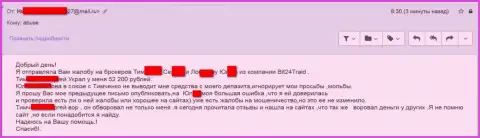 Бит24Трейд - мошенники под псевдонимами развели несчастную клиентку на сумму белее двухсот тыс. российских рублей