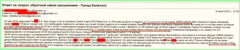 Мошенники из дочерней компании Grand Capital в Ростове (Квинстон Рнд Ком) не устают обувать клиентов на денежные депозиты