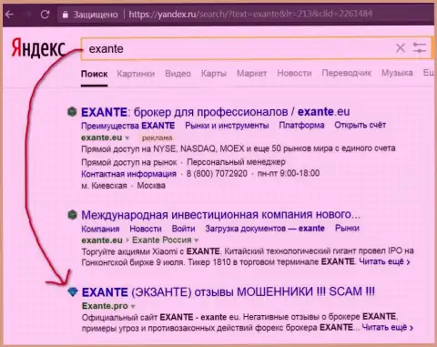 Посетители Яндекса предупреждены, что Exante Ltd - это МОШЕННИКИ !!!