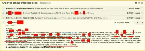 Обманщики из Turbo Bit 24 облапошили еще одного пенсионера на 15 тыс. рублей