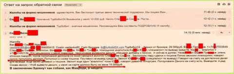 Обманщики из Турбо Бит 24 облапошили очередного человека пенсионного возраста на 15 000 российских рублей