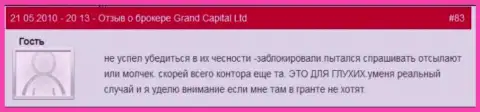 Клиентские торговые счета в Grand Capital ltd блокируются без каких-либо объяснений