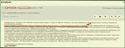 Финам ограбили клиентку на сумму пятьсот тыс. российских рублей - это МОШЕННИКИ !!!