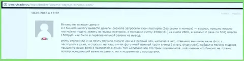 Биномо Ком не отдают назад 2500 рублей forex трейдеру - МОШЕННИКИ !!! Жалкие воришки