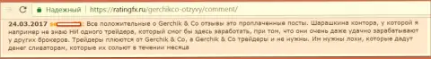 Не стоит верить лестным отзывам об GerchikCo Com - это заказные публикации, отзыв форекс игрока