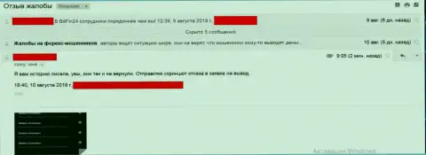 Денежные средства Бит Фин 24 клиентке так и не возвратили - МОШЕННИКИ !!!