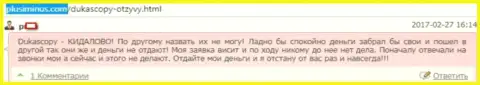 DukasСopy не отдает обратно депозиты людям, частенько даже заявления на перевод не рассматривает