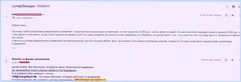 Игрок ФОРЕКС брокерской конторы Maxi Platinum Ltd не может вывести свои же 33 тысячи долларов - это РАЗВОДИЛЫ !!!