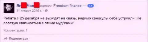 Автор данного достоверного отзыва рекомендует не работать с ФОРЕКС организацией Freedom24 Ru