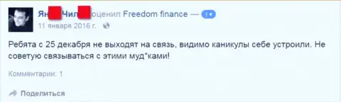 Автор данного отзыва не советует совершать операции с форекс конторой Bank Freedom Finance