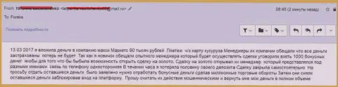 МаксиМаркетс Орг обманули очередного валютного игрока на 90 тысяч российских рублей