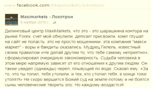 MaxiMarkets Оrg мошенник на внебиржевом рынке валют Форекс - объективный отзыв клиента указанного ФОРЕКС брокера