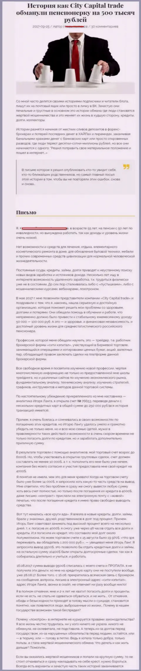 Vellamo Нοldіngs Соrр надули клиентку на пенсии - инвалида на сумму 500 тысяч российских рублей - ЛОХОТРОНЩИКИ !!!