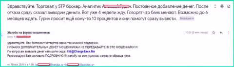 СТП Брокер не возвращают forex трейдеру средства - МОШЕННИКИ !!!