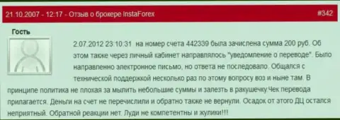 Еще один случай ничтожества Forex дилинговой компании Инста Форекс - у игрока слили 200 российских рублей - это МОШЕННИКИ !!!
